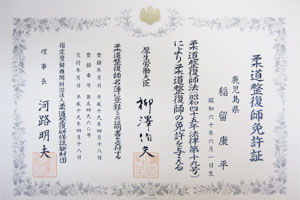 国家資格者